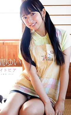 入間ゆい